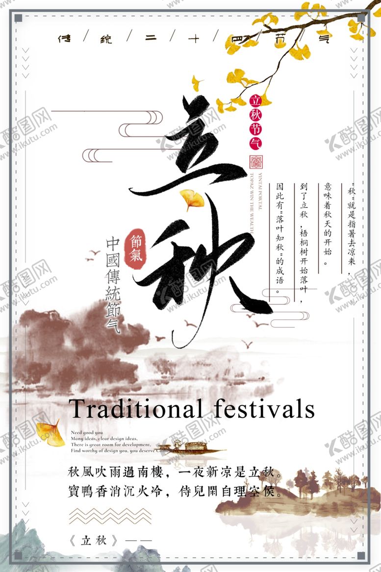 编号：78490109190451579514【酷图网】源文件下载-立秋