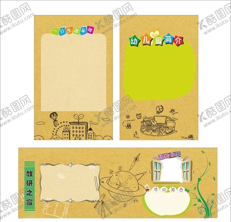 编号：59082210291937026369【酷图网】源文件下载-幼儿园活动角