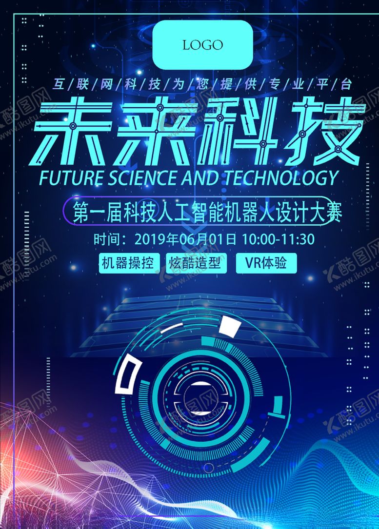 编号：54303510190923382730【酷图网】源文件下载-科技海报