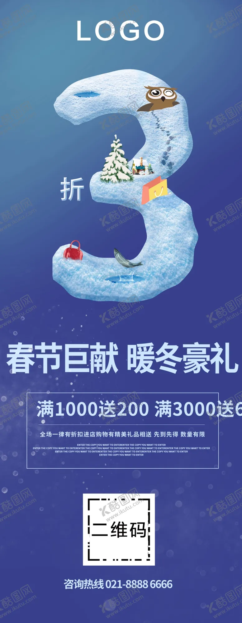 编号：71057107020212207448【酷图网】源文件下载-春节钜惠暖冬豪礼
