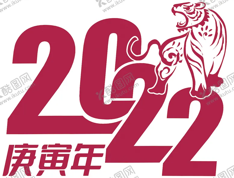 编号：12417510160601027173【酷图网】源文件下载-2022虎年