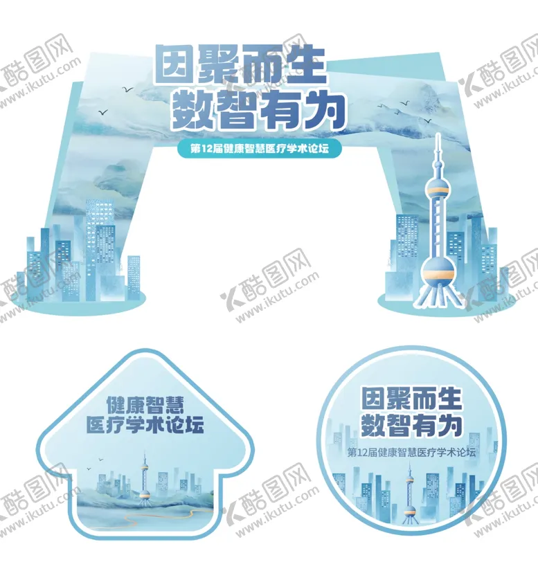 编号：75331804010948392304【酷图网】源文件下载-医学峰会美陈