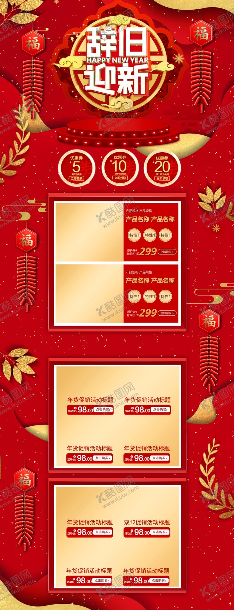 编号：10831409280706287168【酷图网】源文件下载-年货节首页PC版