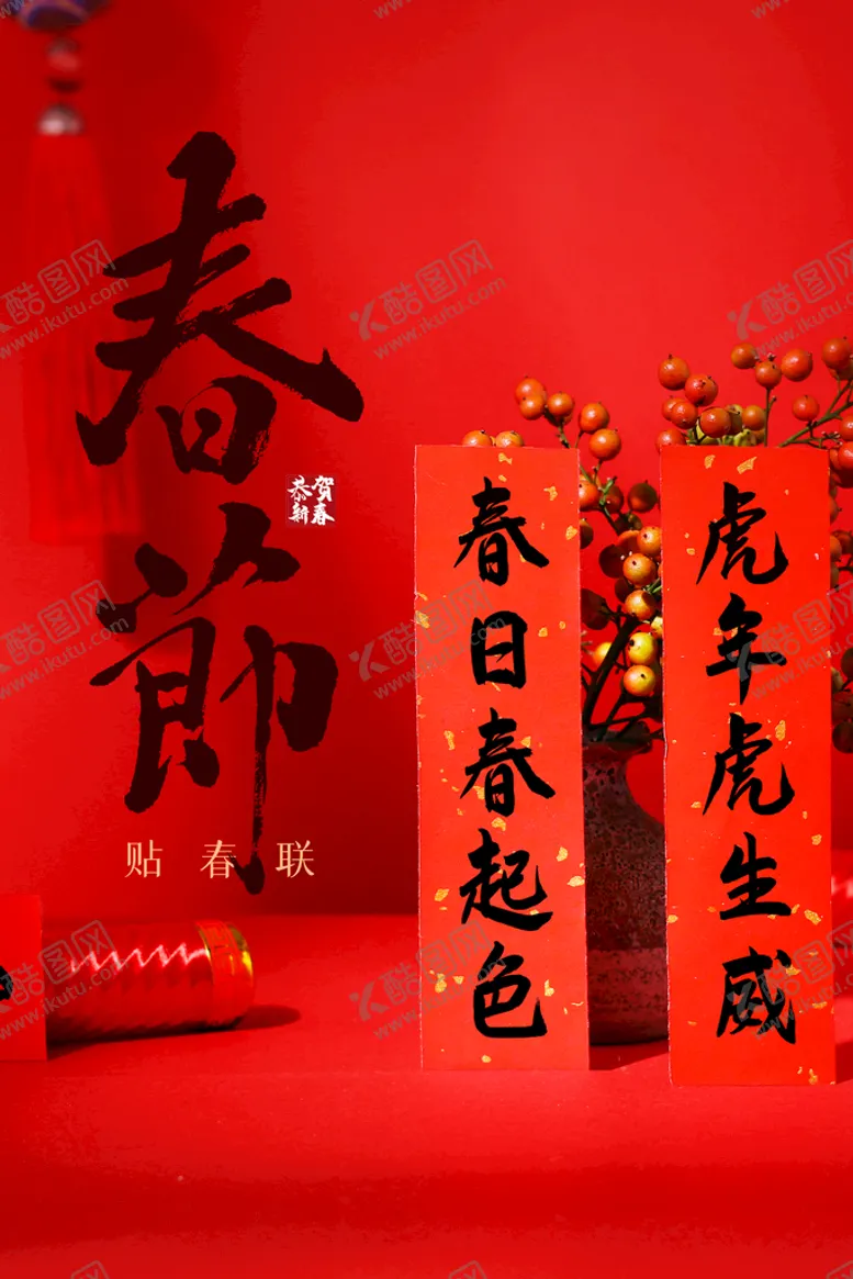 编号：50368409160305386172【酷图网】源文件下载-中国风古风虎年海报