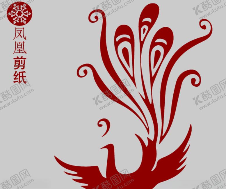 编号：40300109212315188775【酷图网】源文件下载-凤凰剪纸