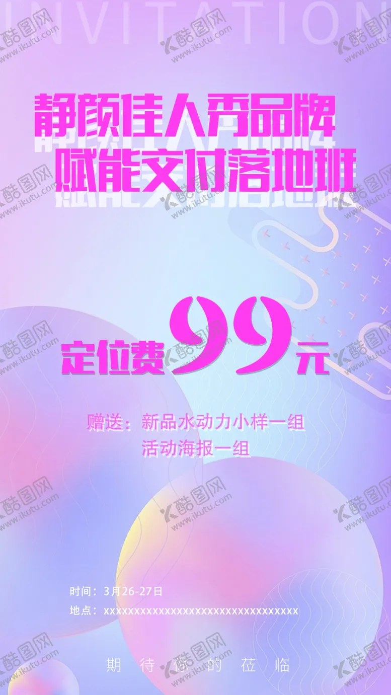 编号：27459002100414438767【酷图网】源文件下载-定位费海报