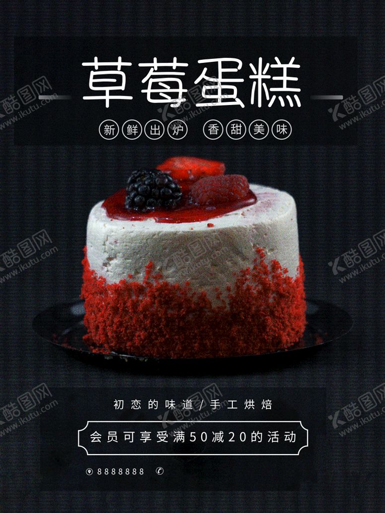 编号：69702410211118107932【酷图网】源文件下载-草莓蛋糕