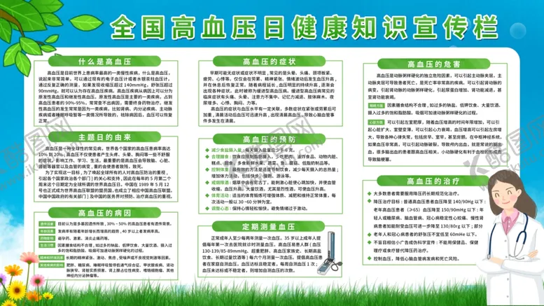 编号：59198106181129425946【酷图网】源文件下载-高血压