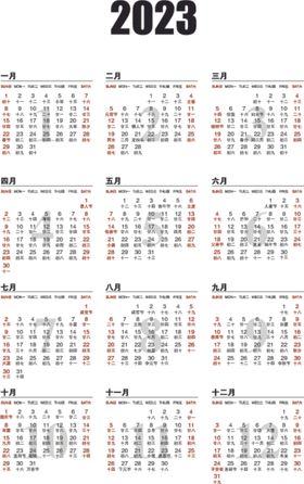 2023年年历