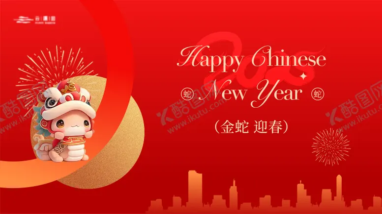 编号：95358601121426556720【酷图网】源文件下载-2025蛇年新春主kv