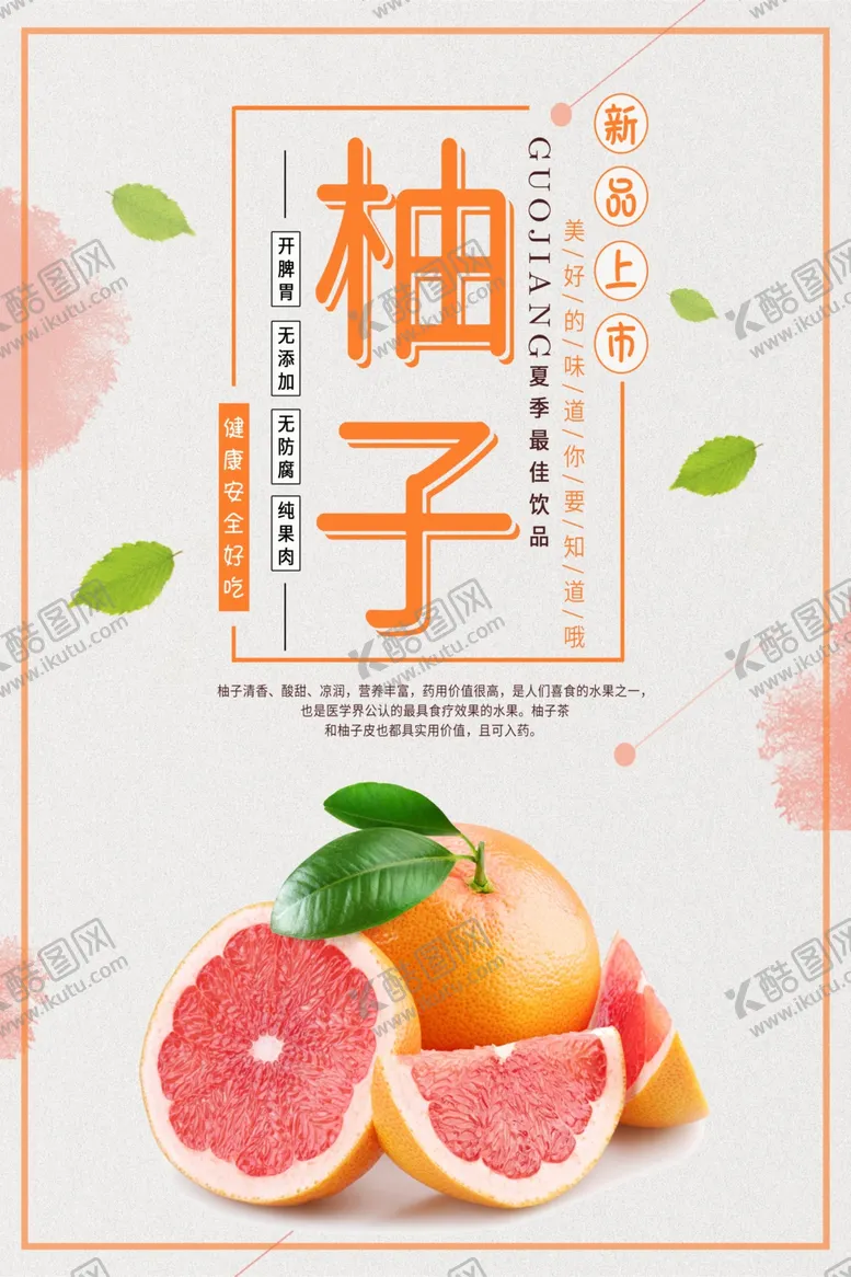 编号：63960006160439455927【酷图网】源文件下载-柚子