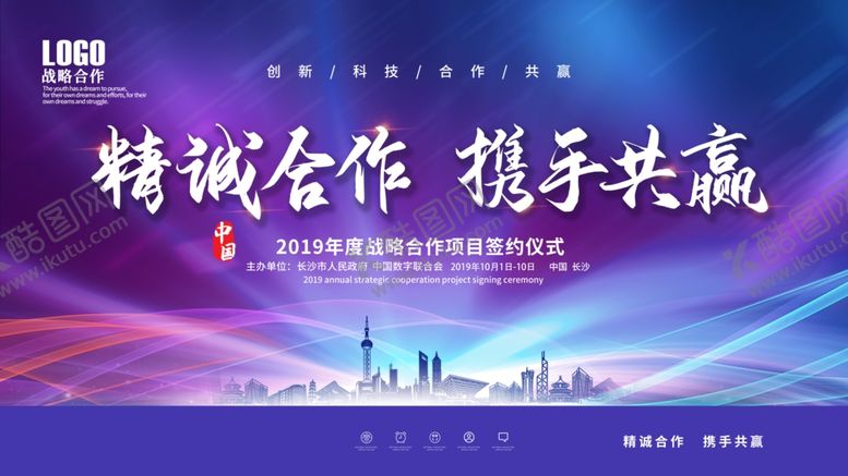 编号：58175502061608436215【酷图网】源文件下载-科技会议背景展板