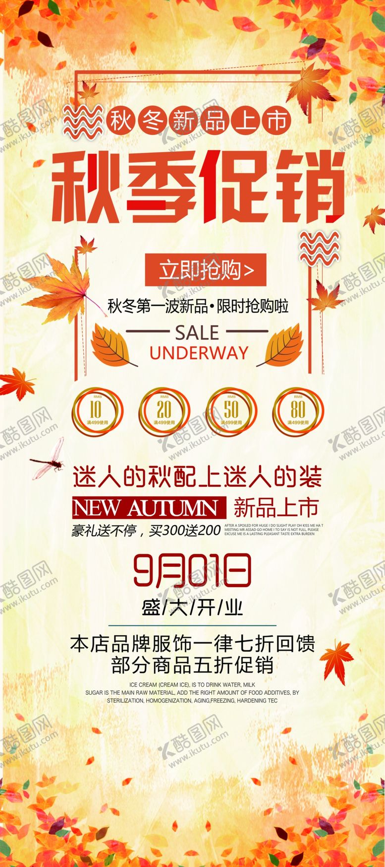 编号：48898604171507563653【酷图网】源文件下载-秋季促销