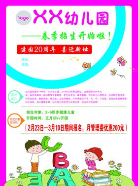 幼儿园宣传单
