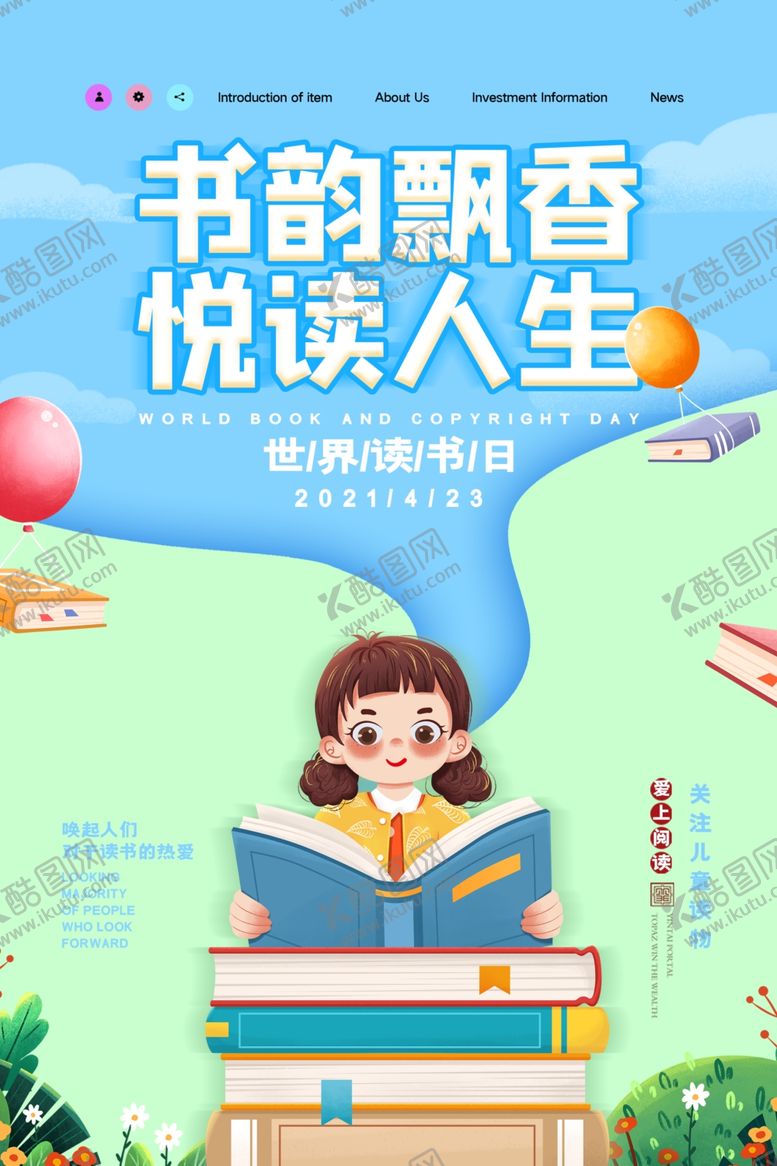 编号：87168303110818567610【酷图网】源文件下载-世界读书日