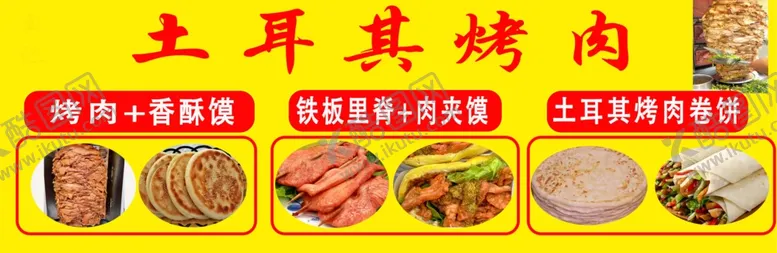 编号：60362602060435004188【酷图网】源文件下载-烤肉