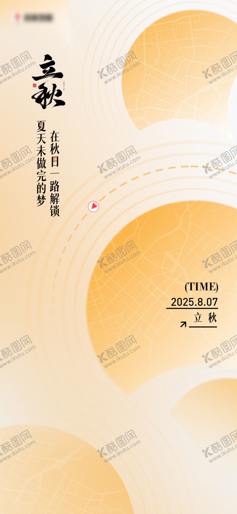 编号：62334907272220529469【酷图网】源文件下载-二十四节气立秋
