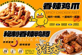 鸡爪鸭脖海报
