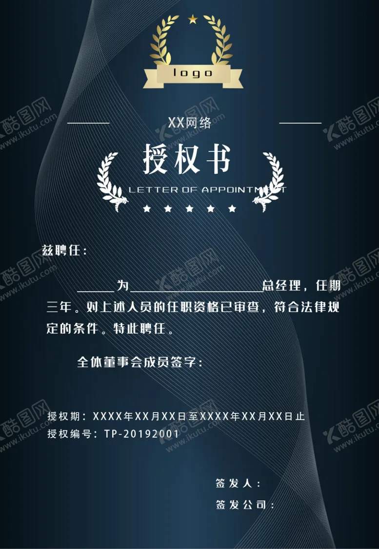 编号：30772805180229531169【酷图网】源文件下载-证书模板
