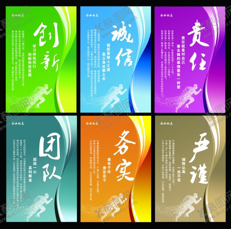 编号：86968511010352259317【酷图网】源文件下载-企业文化展板