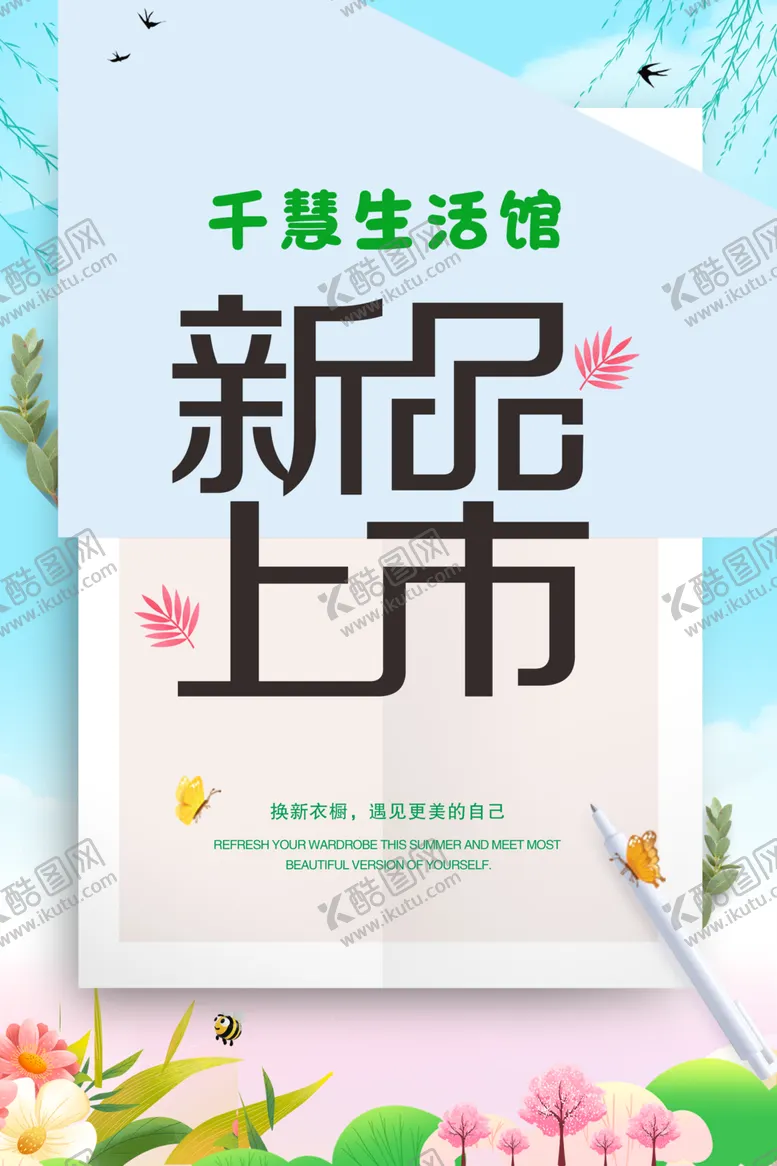 编号：12014304242211434594【酷图网】源文件下载-春季新品上市