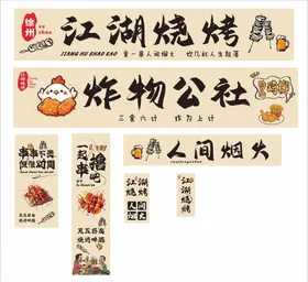 烧烤