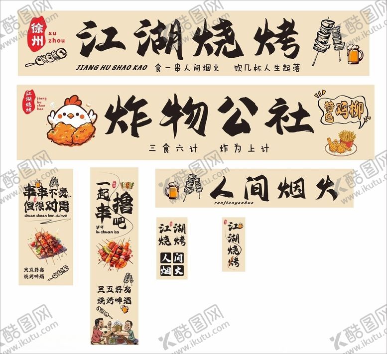 编号：31455506111241371032【酷图网】源文件下载-烧烤