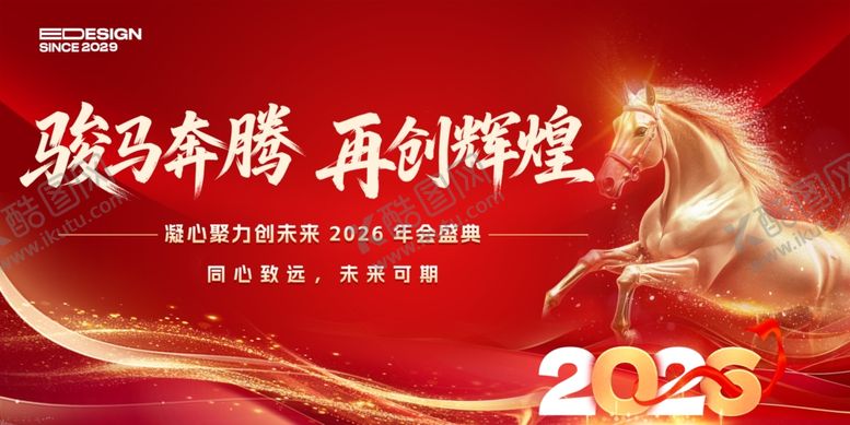 编号：60749012181958001925【酷图网】源文件下载-马年