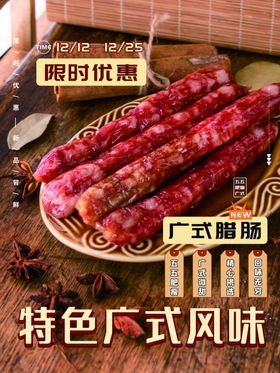 美食腊肠