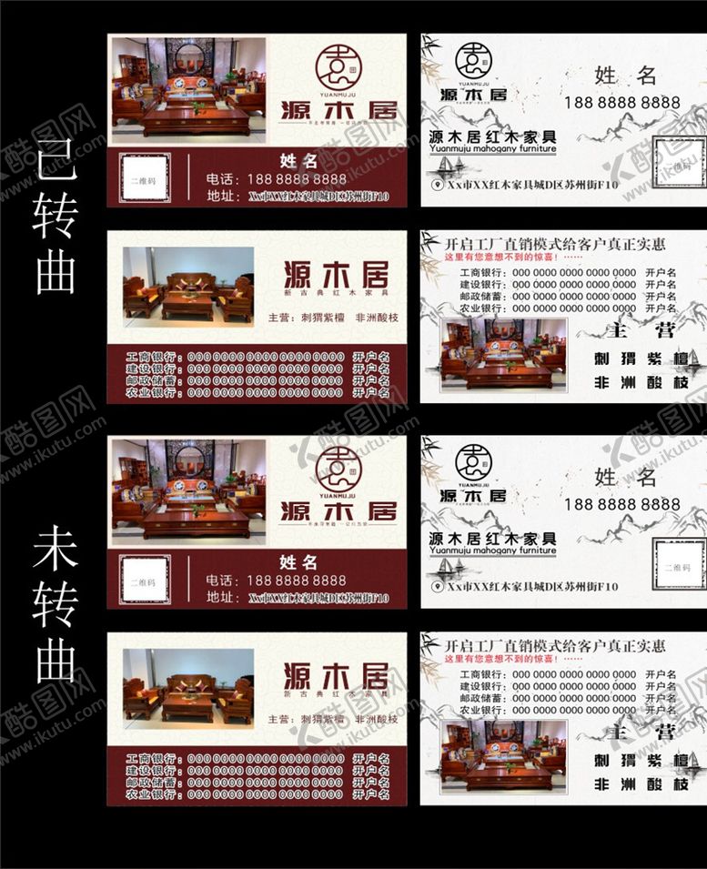 编号：15867209280916446029【酷图网】源文件下载-红木家具名片