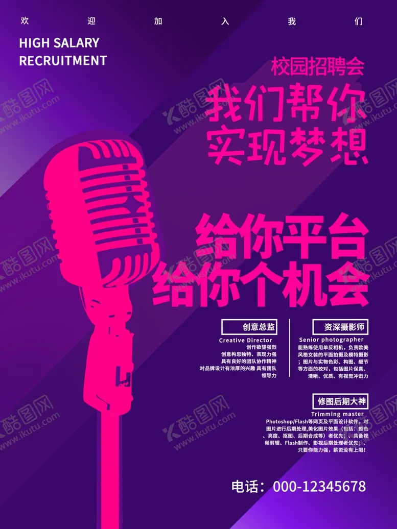 编号：67192301190022086747【酷图网】源文件下载-招聘