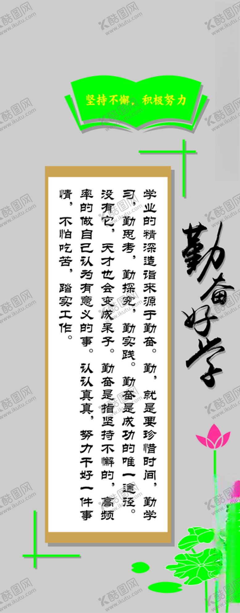 编号：78505306270106127036【酷图网】源文件下载-勤奋好学