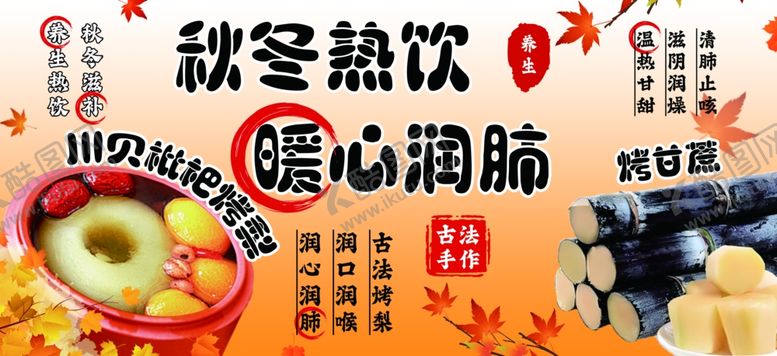 编号：24028311241628471016【酷图网】源文件下载-秋冬暖心热饮促销海报