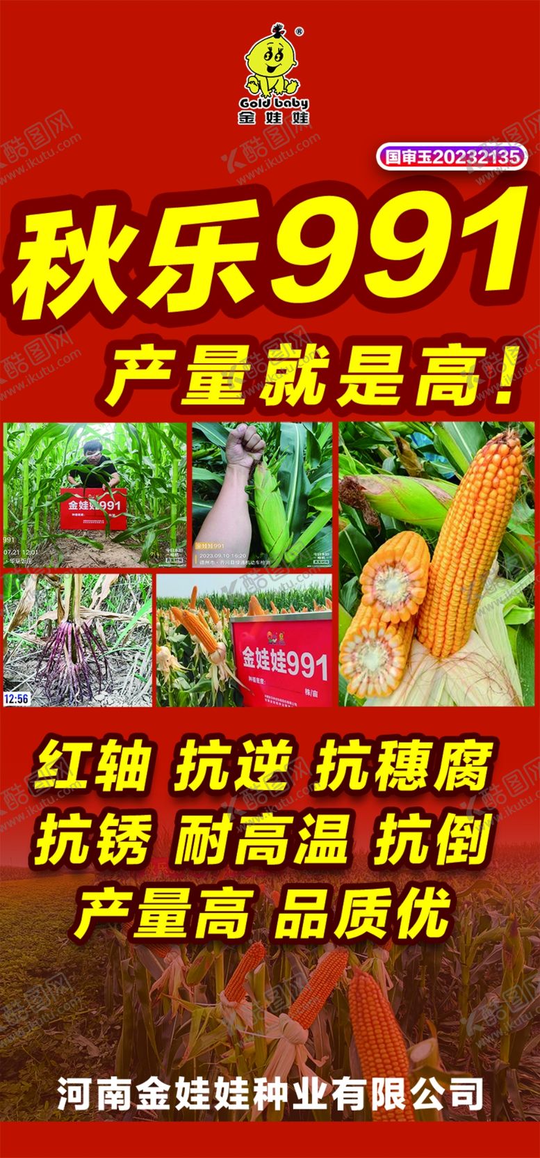 编号：96052002061626538446【酷图网】源文件下载-玉米展架