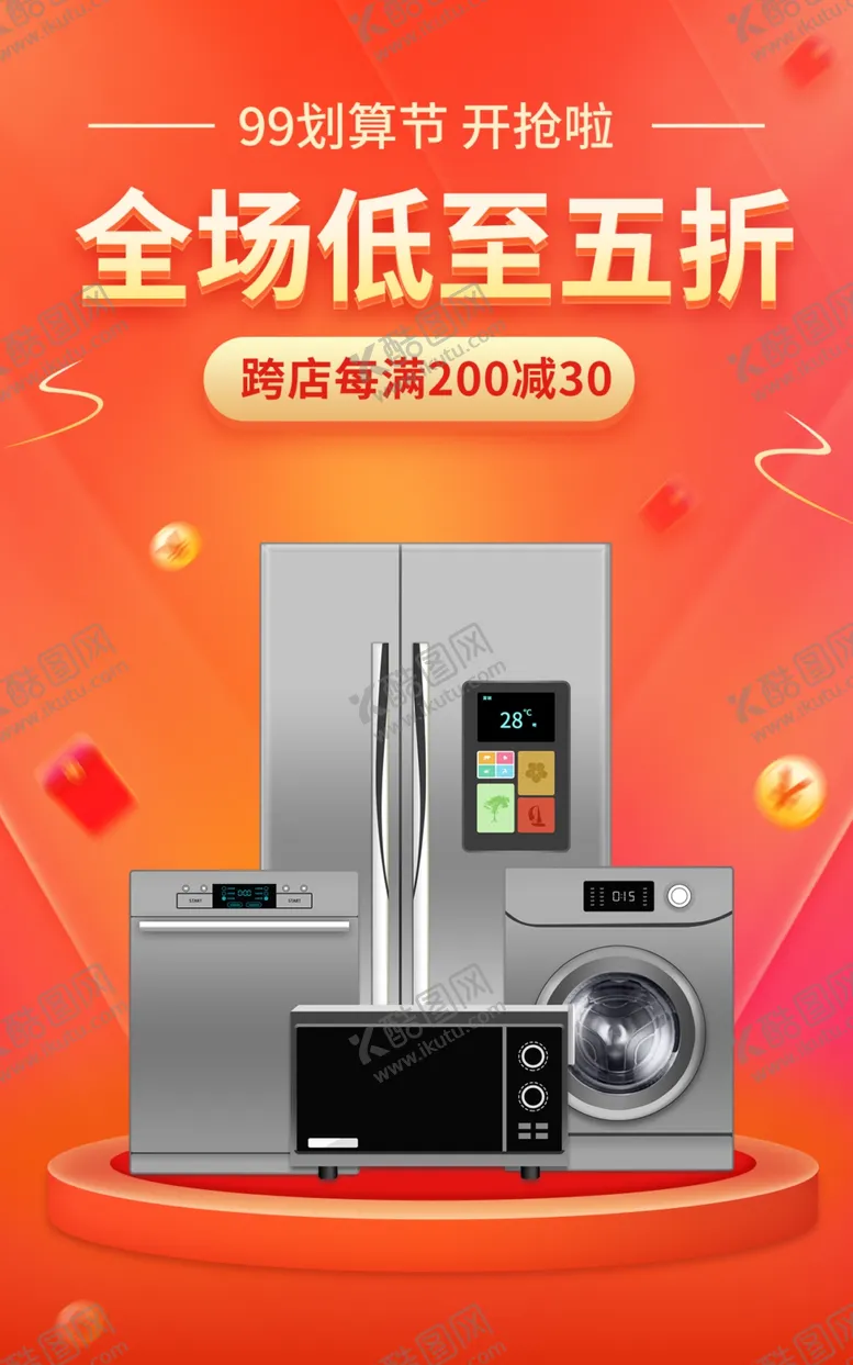 编号：19266101261144258149【酷图网】源文件下载-家电促销海报