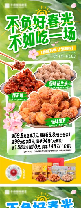 美食海报