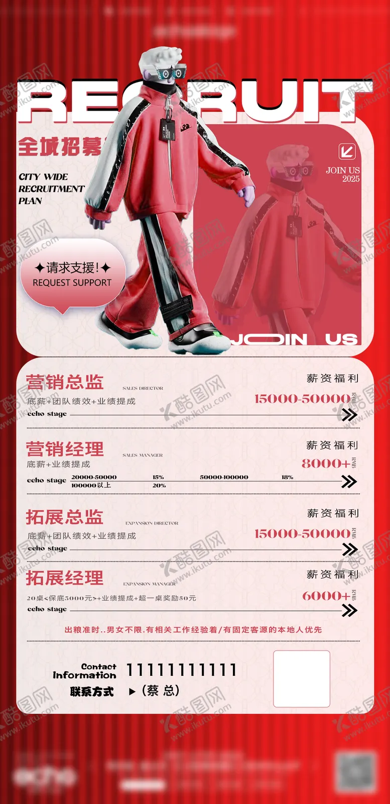 编号：90069402071530123970【酷图网】源文件下载-酒吧新年招聘海报