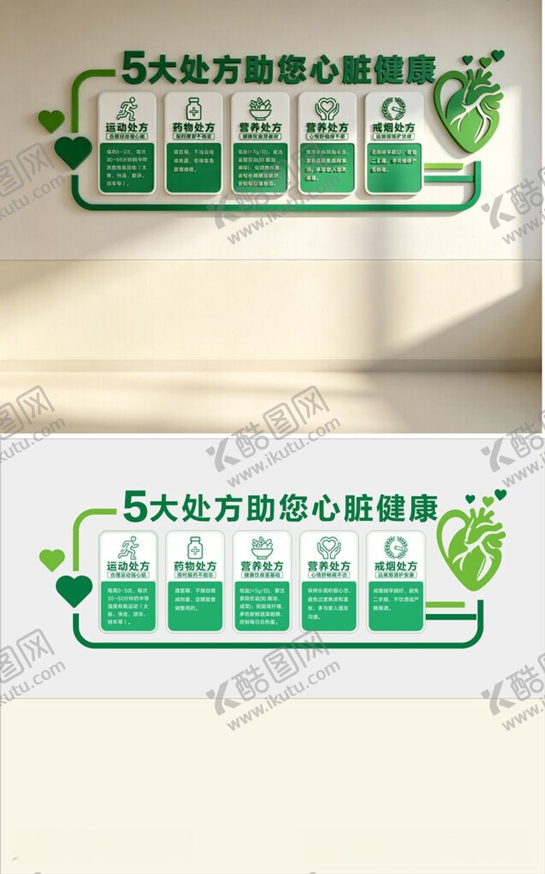 编号：21834506101959485356【酷图网】源文件下载-五大处方助您心脏康复