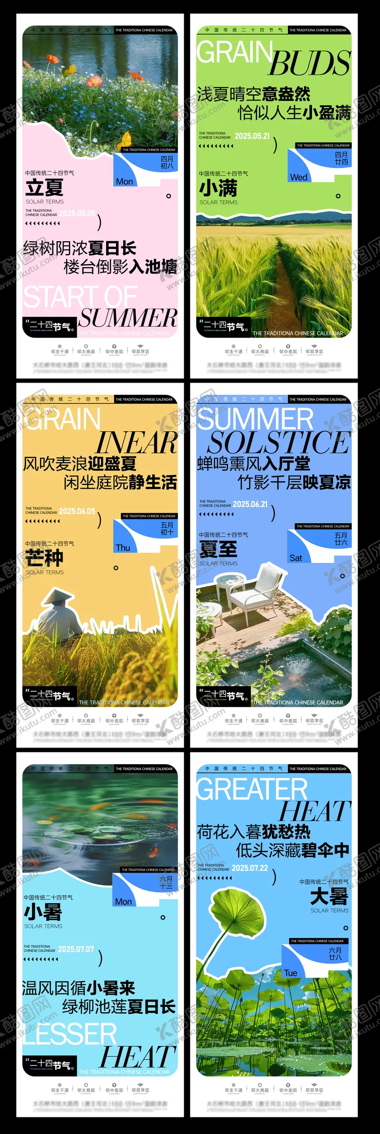 编号：65459004061643094381【酷图网】源文件下载-二十四节气夏季节气