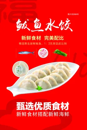 水饺海报