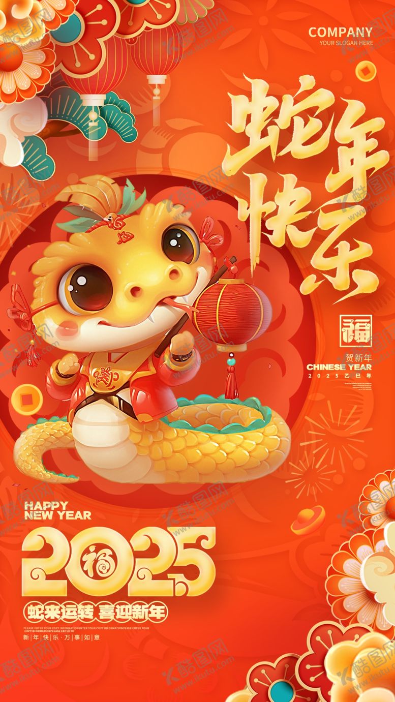 编号：24061801251318251891【酷图网】源文件下载-欢度元旦新年海报图片