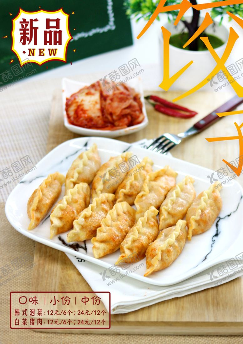 编号：80350810010019488069【酷图网】源文件下载-蜜哆哆炸鸡饺子