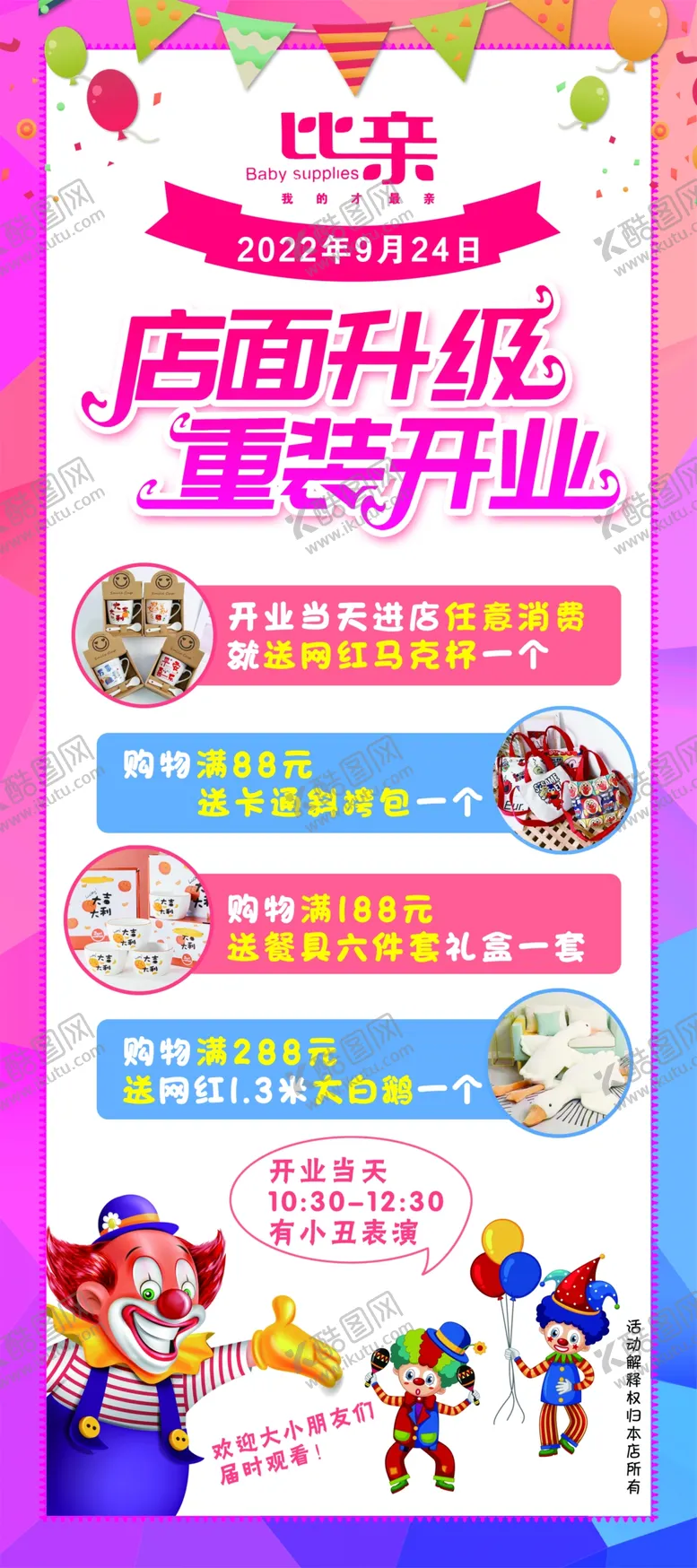 编号：60830811240840131389【酷图网】源文件下载-开业展架