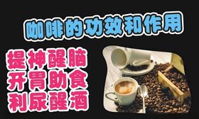 咖啡功效