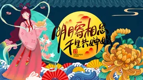 中秋背景晚会单页活动