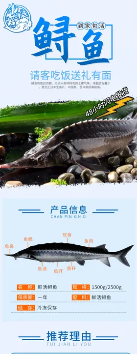 海鲜水产淘宝电商团购详情页