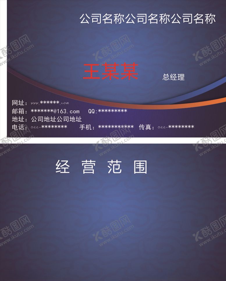 编号：26192509210244241201【酷图网】源文件下载-蓝色名片