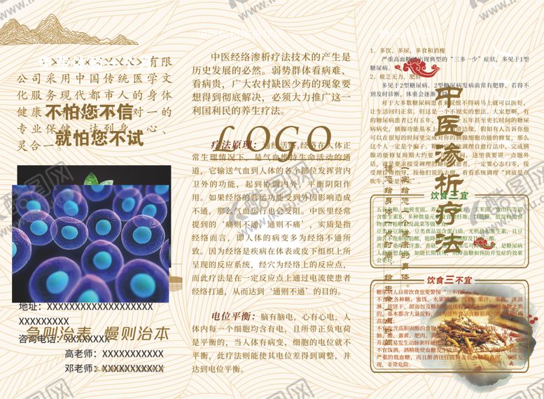编号：45913710090349295779【酷图网】源文件下载-中医理疗三折页
