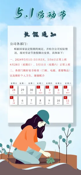 劳动节地产5151海报素材
