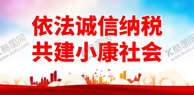 编号：15572402010649484098【酷图网】源文件下载-税法宣传